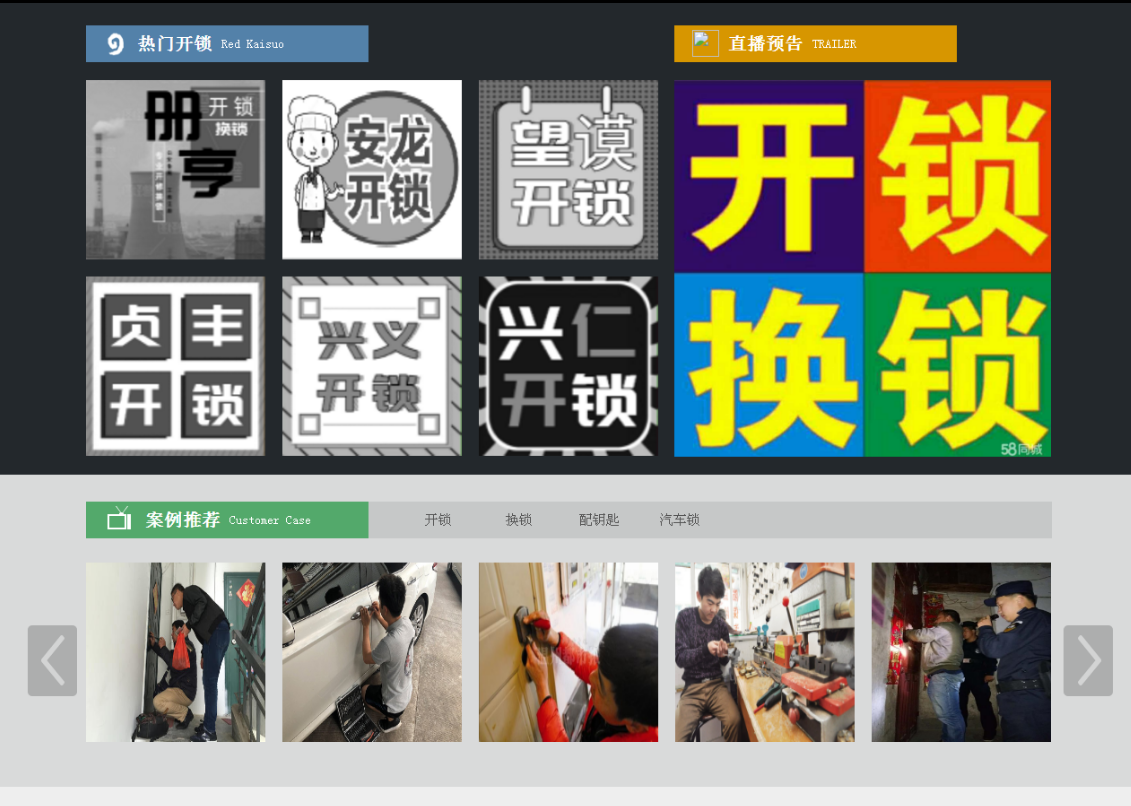 紫金黔西南开锁网门户网站